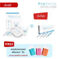 [ส่งฟรี] ชุดฟอกฟันขาว ProSmile Kit 1 กล่องพร้อมเจลรีฟิล 1 ชุด ให้ใช้กันไปยาวๆ คุ้มราคา