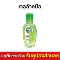 ?แพ็ค6? เจลล้างมือ Dettol ขนาด 50 มล. สูตรหอมสดชื่นผสมอโลเวล่า - เจลล้างมือหอมๆ เจลแอลกอฮอล์ เจล เจลล้างมือกลิ่นหอม เจลล้างมือแอลกอฮอล์ เจลล้างมือพกพา เจลแอลกอฮอล์กลิ่นหอม เจลล้างมือแอลกอฮอล์พกพา แอลกอฮอล์เจลล้างมือ เจลล้างมือฆ่าเชื้อ hand sanitizer gel