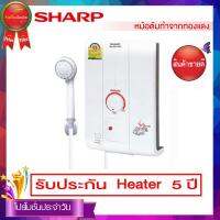 SHARP เครื่องทำน้ำอุ่น 4500วัตต์ รุ่น WH-HOTHOT(สีขาว)