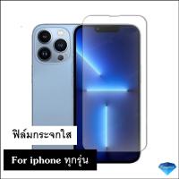 ฟิล์มกระจก แบบใส (ไม่มีขอบสี) For iphone 14 pro max / 14 Pro Plus / 13 pro max / 13 pro / 12MIni / 12 pro max / 12 pro / 11 pro max / 11 pro / 11 / 6 / 6s / 7 / 8 / 7 Plus / 8 Plus / X / XR / XS  ฟิล์มไอโฟน