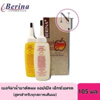 ( แพ็ค 3 กล่อง)-เบอริน่า น้ำยาดัดผม แอปเปิล เอ็กซ์แทรค Apple Extract 105ml.