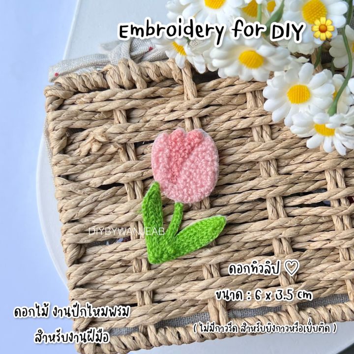 diy-เชอร์รี่ตกแต่ง-ดอกไม้แต่ง-ถักไหมพรมปักลาย-ไม่มีกาว-สำหรับตกแต่งเสื้อผ้า-กางเกง-กระเป๋า-หมวก-ใช้ปืนกาวติด-วัสดุตกแต่งเสื้อผ้า-เย็บต