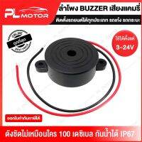 ลำโพงไซเลน ลำโพง buzzer ไซเลน [ เสียงแคมรี่ ] ขนาด 42 mm ติดตั้งง่าย ดังสูงสุด 100 เดซิเบล เสียงดังกำลังดี