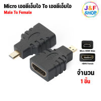 HDMI Female to Micro HDMI Male Adapter