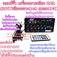 แอมป์จิ๋ว เครื่องขยายเสียง แอมป์คาราโอเกะ 500w 2ch (กลาง1/แหลม1) บลูทูธ usb ฟังชั้นครบ