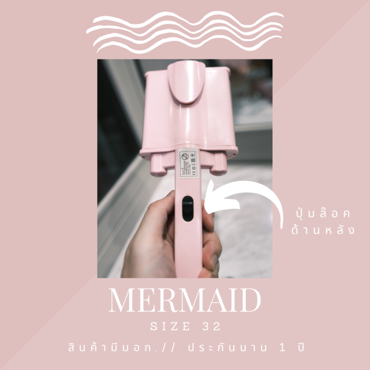 sale-เครื่องหนีบผม-ลอนม่าๆ-ลอน-mermaid-ขนาด-30-มม-มีมอก