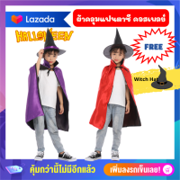 Anta Shop ผ้าคลุม ฮัลโลวีน ชุดฮัลโลวีน หมวกแม่มด ชุดพ่อมด ชุดคอสเพล์