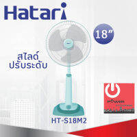 พัดลมสไลด์ฮาตาริ 18 นิ้ว รุ่น HT-S18M2