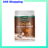 ** 1 กระปุก ** Cocoa Cal Mix Shake โกโก้ คอล มิกซ์ เชค โกโก้แคลเซียมตราดีพราวด์  ปริมาณ 250 กรัม / 1 กระปุก