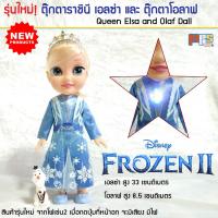 ตุ๊กตาราชินี เอลซ่า และ ตุ๊กตาโอลาฟ มีเสียง มีไฟ จากโฟรเซ่น 2 Queen Elsa and Olaf Dall Light and Sound Frozen 2