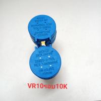 (แพ็ค1ตัว)VR วอลลุ่มปรับ 10รอบ10Kแกนยาว20mm สีฟ้า พร้อมจัดส่ง