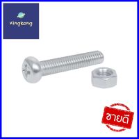 สกรูเกลียวมิลพร้อมนอต JP DEXZON 5X25 มม. แพ็ก 25 ชิ้นMACHINE SCREW WITH NUT JP DEXZON 5X25MM 25PCS **ของแท้100%**