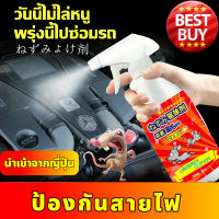 ?สเปรย์ไล่หนู ?ความจุขนาดใหญ่ 500ml 5 ขวด พืชธรรมชาติ รถบ้าน ปลอดสารพิษ ไล่แมลง หนู/แมลงสาบ ยาไล่หนู หนูบัสเตอร์