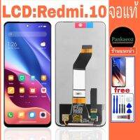 จอ​โทรศัพท์​LCD Redmi ​10 แถม ฟิล์ม​กระจก​+ชุด​ไขควง​+กาว​ติด​จอ