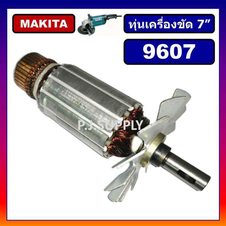 ทุ่น-9607-for-makita-ทุ่นเครื่องขัด-7-มากีต้า-ทุ่นหินเจียร-7-นิ้ว-9607-มากีต้า-ทุ่นลูกหมู-7-ทุ่นเครื่องเจียร์-7-นิ้ว