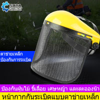 SATA  หน้ากากตัดหญ้าตาข่าย หน้ากากตัดหญ้า สามารถเลื่อนขึ้นและปรับได้ หมวกตัดหญ้า  แบบตาข่าย  สวมหัว กันหญ้า กันหิน ตาข่าย ตัดหญ้า เซฟตี้