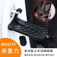 Foldable Car Roof Rack Step Auto Door Step Multifunction Pedals Universal Latch Hook Foot Pedal Aluminium Alloy Car Accessories