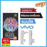 ฟิล์มกระจกนิรภัย  FULL เต็มกาว VIVO Y31 Y30/Y50 Y20S Y20 Y19 Y17 Y15 Y12S Y12 Y1S Y11 Y91i/Y97 Y91 Y95 Y81 S1Pro S1 #ฟีล์มกันรอย  #ฟีล์มกระจก  #ฟีล์มไฮโดรเจล