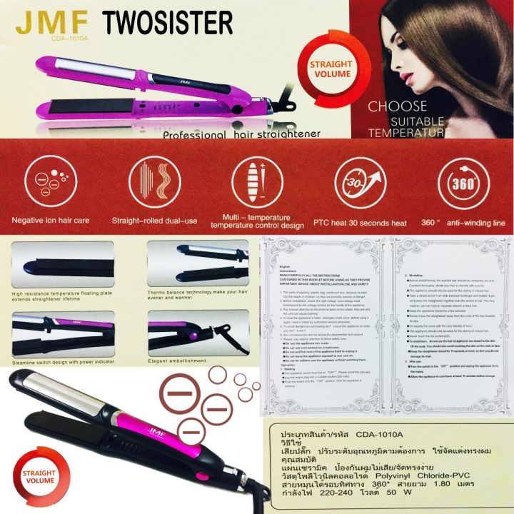 jmf-twosister-เครื่องหนีบผม-รุ่น-cda-1010a-สามารถทำผมตรง-หรือผมลอนได้