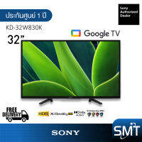 Sony รุ่น KD-32W830K (32") W830K Google TV HD Ready : รุ่นปี 2022 (ประกันศูนย์ Sony 1 ปี)