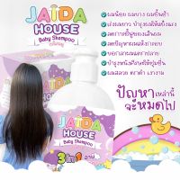 ส่งฟรี⭐️พร้อมส่ง⭐️ แชมพูเด็กเร่งผมยาว ผสมครีมนวด Jaida House 3 in 1 แชมพูสมุนไพรเด็ก แชมพูสระผม + อาบน้ำเด็ก (ขนาด 300 ml.) ผมยาวไว x2 ออแกนิกส์ 100%