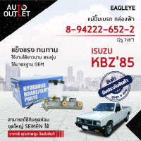 EAGLEYE แม่ปั๊มเบรก กล่องฟ้า 8-94222-652-2 8-94222-627-2 ISUZU KBZ85 2รู 7/8 จำนวน 1 ลูก ?สินค้าลดล้างสต็อค? CLEARANCE SALE