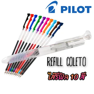 ไส้รีฟิล สำหรับปลอกปากกาไพลอท  Pilot Hi-Tec C Coleto ( รุ่น LHKRF10C )