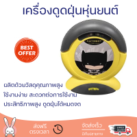 ใหม่ล่าสุด เครืองดูดฝุ่น  เครื่องดูดฝุ่นพกพา เครื่องดูดฝุ่นหุ่นยนต์ AUTOBOT MINI BATMAN จัดส่งฟรีทั่วประเทศ