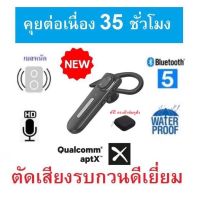 (แบตอึดคุยต่อเนื่อง 35 ชม) หูฟังบลูทูธ 5.0 Kawa S1 กันน้ำ ตัดเสียงรบกวนดีเยี่ยม รองรับ Aptx HD เสียงดี หูฟังไร้สาย ตัวท็อปของแบรนด์