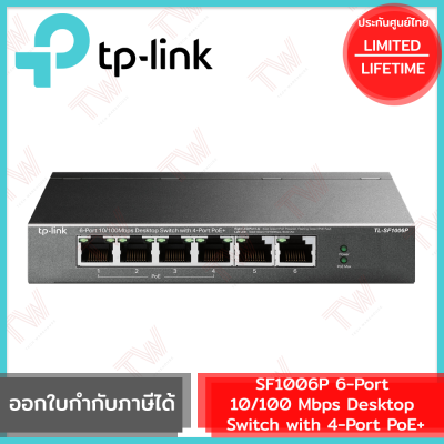 TP-Link SF1006P 6-Port 10/100 Mbps Desktop Switch with 4-Port PoE+ ของแท้ รับประกันสินค้าตลอดอายุการใช้งาน