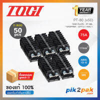 PT-80 (50 pcs) : เทอมินอลบล็อค (แพ็ค50ตัว) 75A / 17mm² (UL 75A) AWG10~6 (Screw) M5 - Togi / Toyogiken - Terminal Block by pik2pak.com #ซื้อเป็นแพ็คถูกกว่า