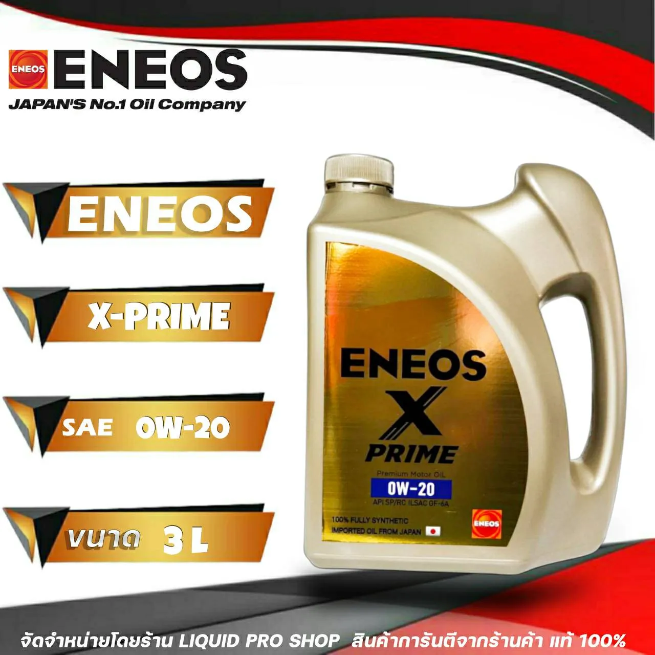 ENEOS X prime 0w-20 | signalstationpizza.com