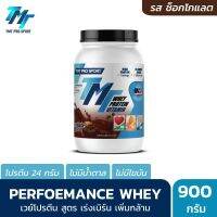 Whey protein performance 2LB - เวย์โปรตีนคุณภาพสูง มีส่วนผสมของ วิตามิน แร่ธาตุ สารอาหารจำเป็น เพื่อประสิทธิภาพสูงสุด