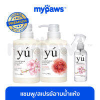 INK My Paws YU shampoo (OF) แชมพูสำหรับสุนัข/แมว และ สเปรย์อาบน้ำแห้ง มีหลายสูตรให้เลือก