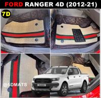 พรมปูพื้นรถยนต์ 7D FORD RANGER 4D (2012-21) พรม7D ฟอร์ด แรนเจอร์ 4ประตู เข้ารูป เต็มคัน (พร้อมส่ง)