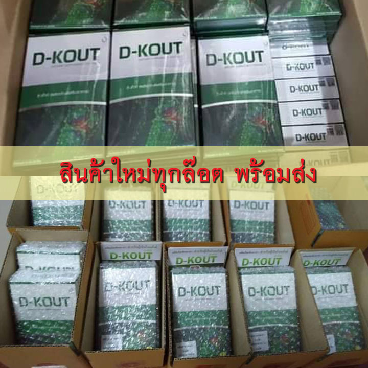 ส่งฟรี-d-kout-ดีเก๊าท์-อาหารเสริมสำหรับผู้เป็นเก๊าท์-บำรุงฟื้นฟูโรคเก๊าท์-ลดกรดยูริก-ลดปวด-ลดบวม-บำรุงไต-1-กล่อง