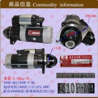 [COD] Wholesale Forklift Parts Starter Motor (490XC/12V3.8KW) Minxianhong