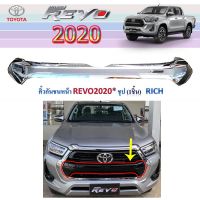 คุ้มสุด ๆ คิ้วกันชนหน้า Toyota Revo 2020-2021 ชุบโครเมี่ยม ราคาคุ้มค่าที่สุด กันชน หน้า กันชน หลัง กันชน หน้า ออฟ โร ด กันชน หลัง วี โก้