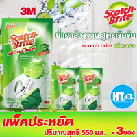 SCOTCH-BRITE น้ำยาล้างจาน สก๊อตซ์-ไบรต์ สูตรเข้มข้น 550 มล 1แพ็ค 3 ถุง ราคาประหยัด |  HTC