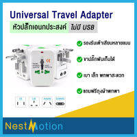 Universal Plug Travel Adapter +2 USB หัวปลั๊ก เอนกประสงค์ (กล่องสีเขียว) + USB 2 ข่อง และแบบไม่มี USB (กล่องฟ้า)