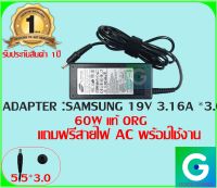 ADAPTER : SAMSUNG 19V 3.16A 3.0 แท้ แถมฟรี สายไฟ AC พร้อมใช้งาน รับประกันสินค้า 1ปี