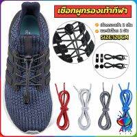 AIK เชือกผูกรองเท้า แบบยืดหยุ่น แบบคลิปล๊อค ความยาว 120cm shoelaces