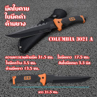 มีดใบตาย มีดเดินป่า มีดแคมปิ้ง Columbia CB-3021A/CB-918A  ใบมีดซองมีดไนลอนสีดำ ใบมีดรวมด้าม 29.5 -31.5 ซม.