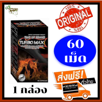 (ส่งฟรี ของแท้ 100%) Two up Brand By Turbo Max ทู อัพ บาย เทอร์โบแมกซ์ (1 กล่อง = 60 แคปซูล) เพิ่มอารมณ์เพิ่มขนาดชะลอหลั่งบำรุงสุขภาพท่านชาย