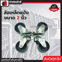 ⚡ส่งทุกวัน⚡ ล้อเหล็ก แป้นหมุน ขนาด 2 นิ้ว (50 มม.) แพ็คคุ้มค่า 4 ล้อ ชุบซิงค์ A52-02