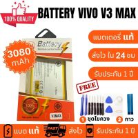 แบตเตอรี่ Vivo V3 Max Battery งาน พร้อมชุดไขควง แบตงานบริษัท แบตทน คุณภาพดี