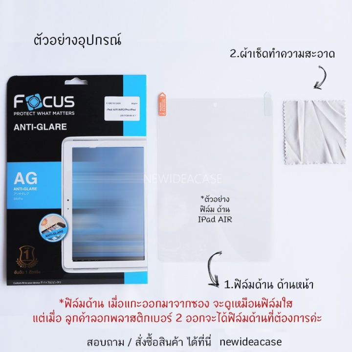 focus-ฟิล์มกันรอย-ด้าน-โฟกัส-samsung-tab-s6-t860-t865-s6lite-p615-s7-s8-11-t875-s9-11-s9fe-10-9-s7fe-5g-12-4-s8plus-12-4-s9fe-plus-12-4-s9plus-12-4-s8ultra-14-6-s9ultra-14-6