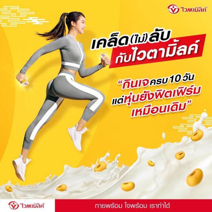 ไวตามิลค์-vitamilk-นมถั่วเหลือง-สูตรเจ-ขนาด-250-มล-ยกลัง-36-กล่อง