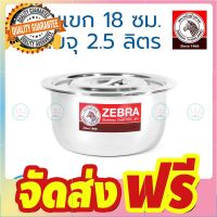 Zebra หม้อแขก 18 ซม. ตราหัวม้าลาย 170018 จัดส่งฟรี มีเก้บปลายทาง