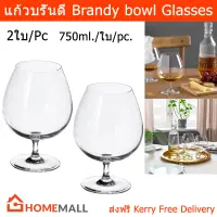 แก้วบรั่นดี แก้ววิสกี้ แก้ว Brandy ขนาด750มล. (2ใบ) Brandy Glasses 750ml. (2 glasses)